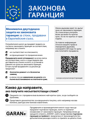 Минимална двугодишна защита на законовата гаранция за стоки, продавани в Европейския съюз.