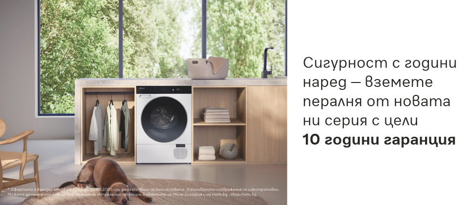 Нашите най-нови перални с 10 години гаранция